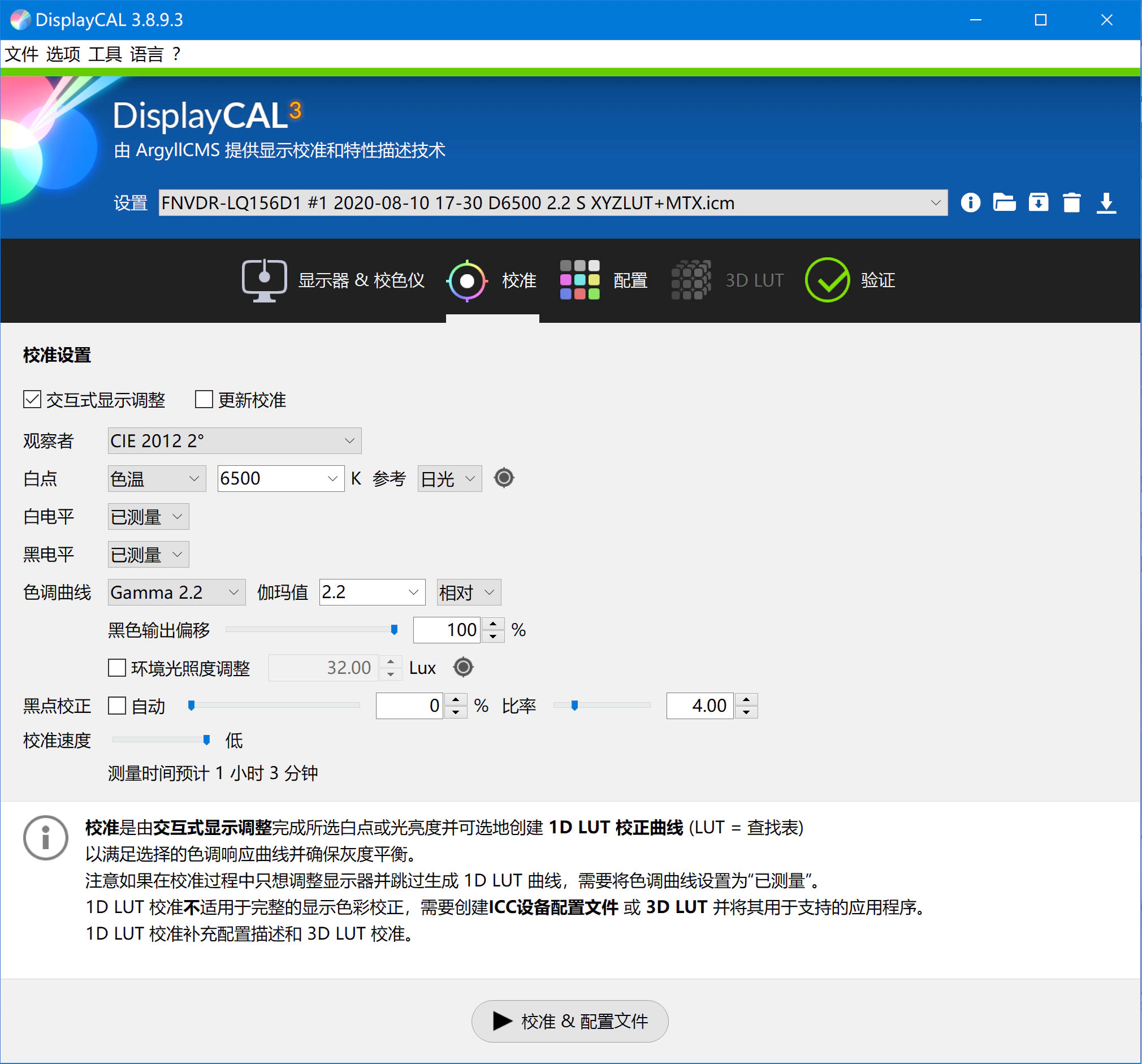 DisplayCAL 校准设置