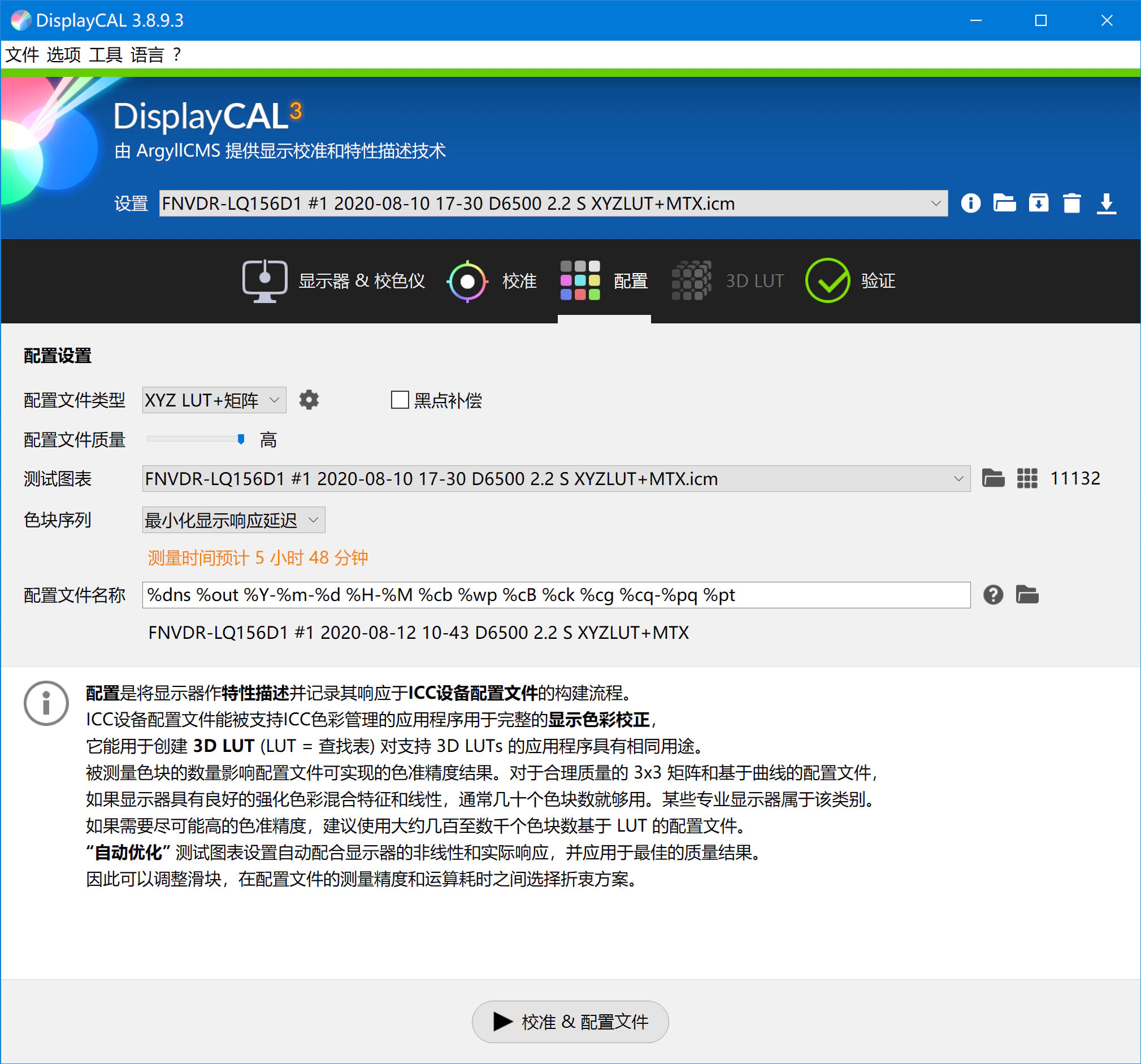 DisplayCAL 配置文件设置