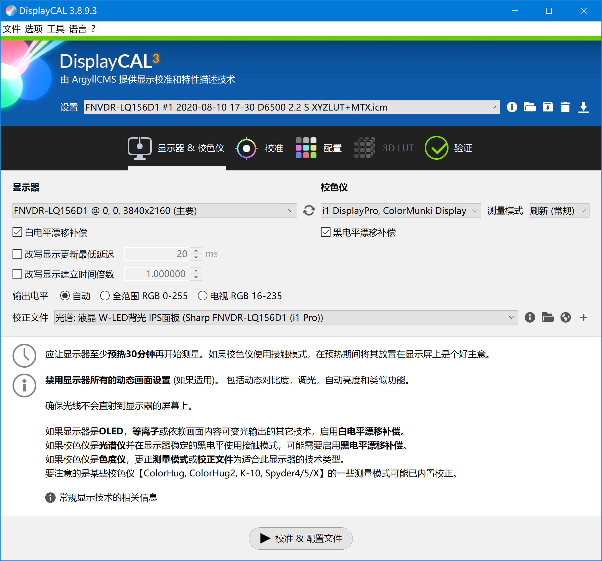 DisplayCAL 显示器设置