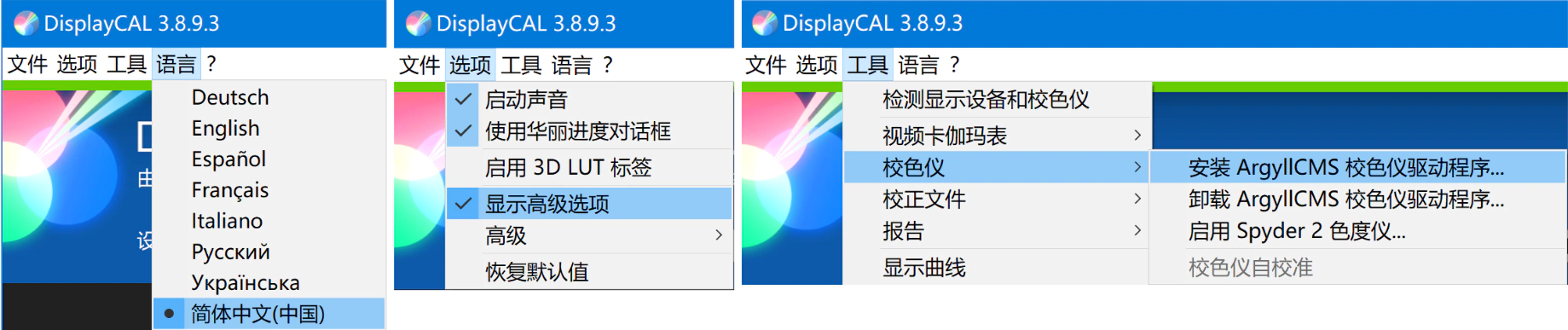 DisplayCAL 选项界面