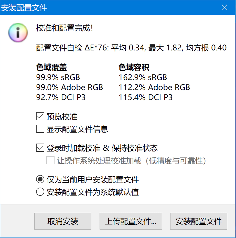 DisplayCAL 校准结果